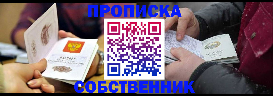 прописка паспорт в Пензе